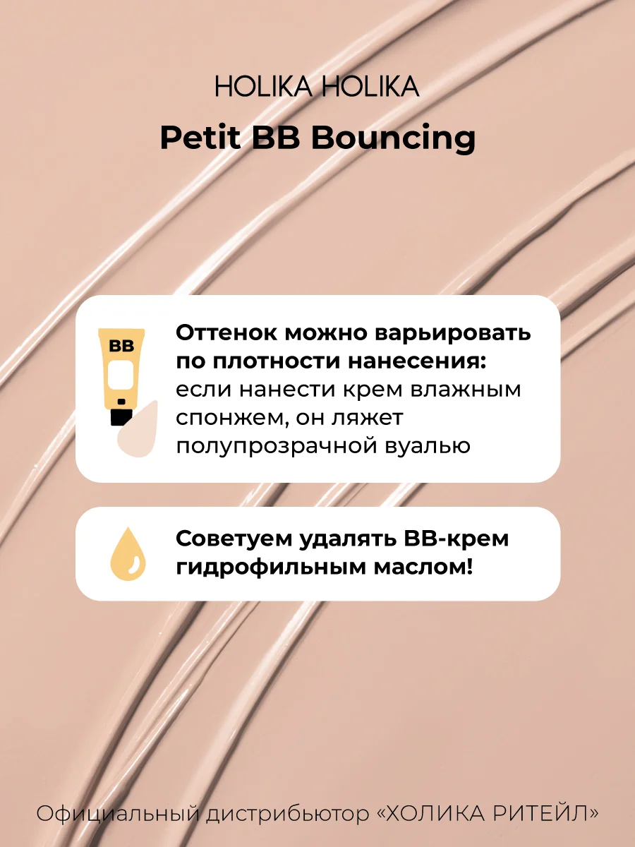 ББ-крем для зрелой кожи с лифтинг эффектом Holika Holika Petit BB Bounсing SPF30PA++ 30 мл