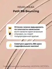 ББ-крем для зрелой кожи с лифтинг эффектом Holika Holika Petit BB Bounсing SPF30PA++ 30 мл