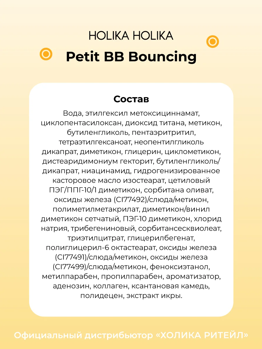 ББ-крем для зрелой кожи с лифтинг эффектом Holika Holika Petit BB Bounсing SPF30PA++ 30 мл