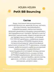 ББ-крем для зрелой кожи с лифтинг эффектом Holika Holika Petit BB Bounсing SPF30PA++ 30 мл