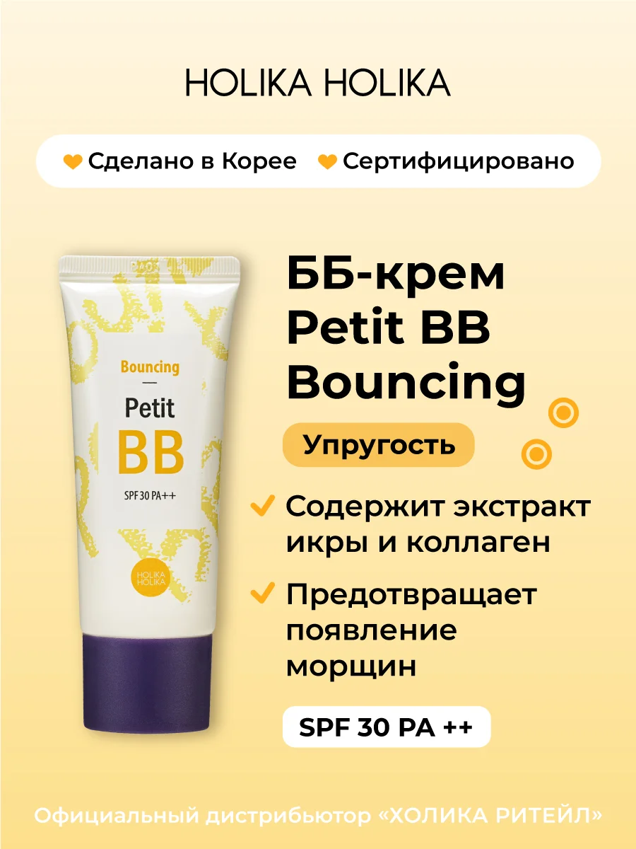 ББ-крем для зрелой кожи с лифтинг эффектом Holika Holika Petit BB Bounсing SPF30PA++ 30 мл