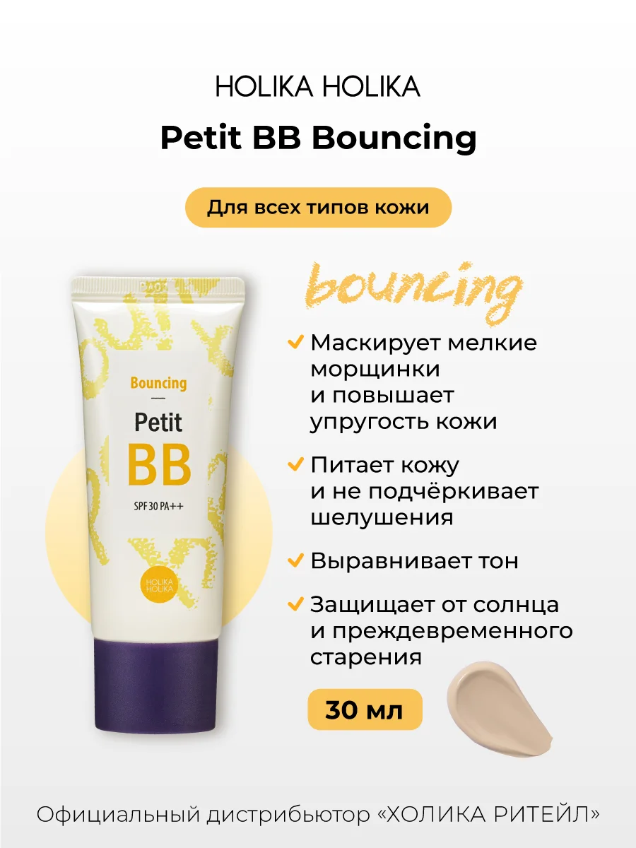 ББ-крем для зрелой кожи с лифтинг эффектом Holika Holika Petit BB Bounсing SPF30PA++ 30 мл