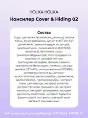 Кремовый консилер тон 02 натуральный беж Holika Holika Cover&Hiding Liquid Concealer 5 мл