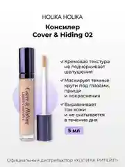 Кремовый консилер тон 02 натуральный беж Holika Holika Cover&Hiding Liquid Concealer 5 мл