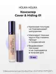 Кремовый консилер тон 01 светлый беж Holika Holika Cover&Hiding Liquid Concealer, 5 мл
