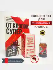 ОТ КЛОПОВ СУПЕР средство отрава Без Запаха И Следов Профессиональный инсектецид концентрат