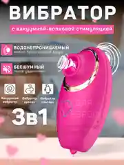 Фуксия вибратор женский с вакуумно-волновой стимуляцией, 9 см