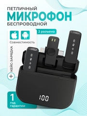 Микрофон петличный, петличка, беспроводной для Type-C, для iPhone, USB, 2 шт