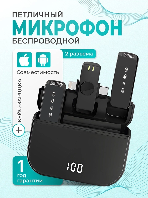 Микрофон петличный, петличка, беспроводной для Type-C, для iPhone, USB, 2 шт