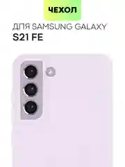 Фиолетовый чехол для Samsung Galaxy S21 FE силиконовый  BROSCORP матовый / прозрачный с защитой камер