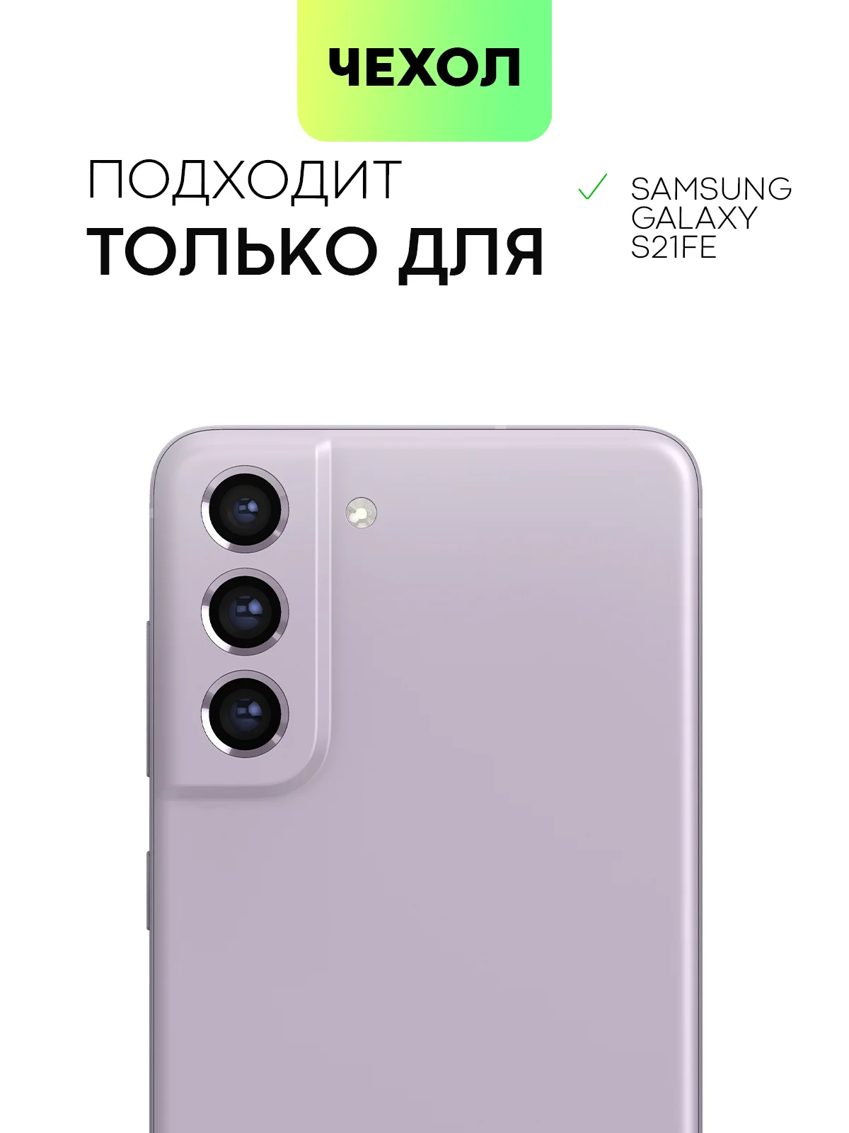 Фиолетовый чехол для Samsung Galaxy S21 FE силиконовый  BROSCORP матовый / прозрачный с защитой камер