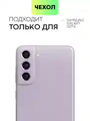 Фиолетовый чехол для Samsung Galaxy S21 FE силиконовый  BROSCORP матовый / прозрачный с защитой камер