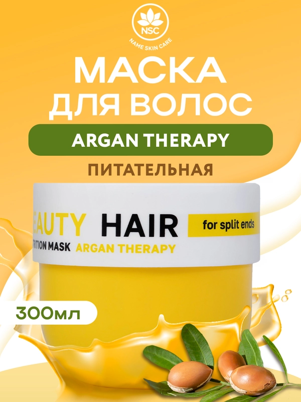 NSC Маска питательная для волос с маслом Арганы, 300 мл, Корея