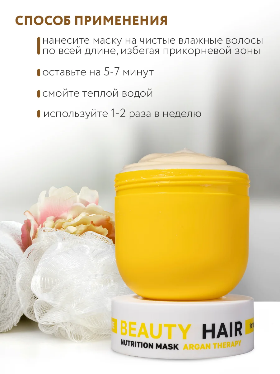 NSC Маска питательная для волос с маслом Арганы, 300 мл, Корея