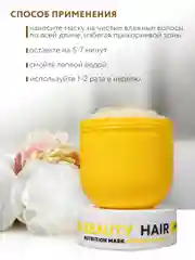 NSC Маска питательная для волос с маслом Арганы, 300 мл, Корея