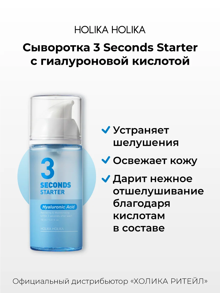 Сыворотка-тонер для лица с гиалуроновой кислотой 3 seconds Starter Hyaluronic Acid 150 мл