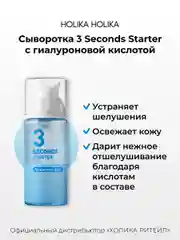 Сыворотка-тонер для лица с гиалуроновой кислотой 3 seconds Starter Hyaluronic Acid 150 мл