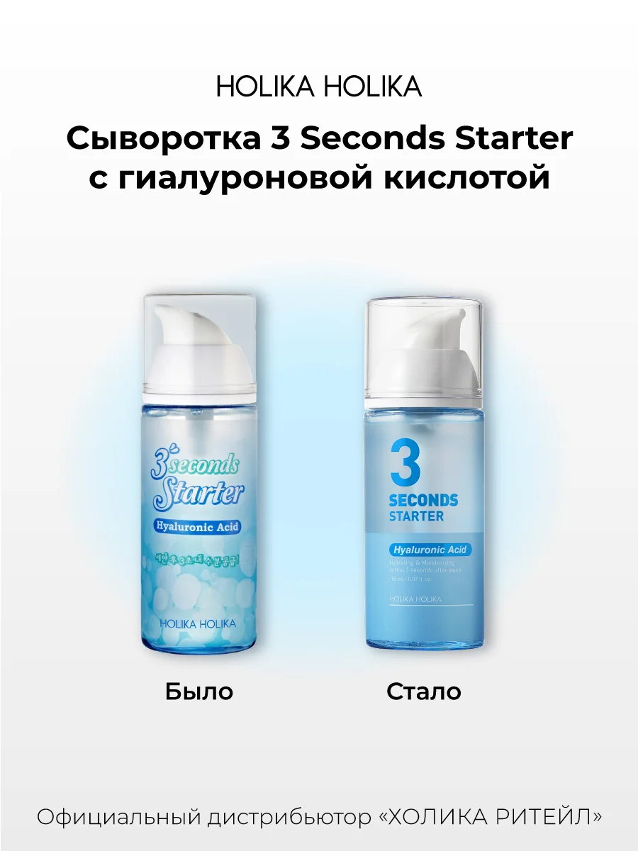 Сыворотка-тонер для лица с гиалуроновой кислотой 3 seconds Starter Hyaluronic Acid 150 мл