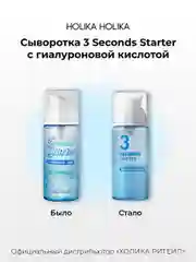 Сыворотка-тонер для лица с гиалуроновой кислотой 3 seconds Starter Hyaluronic Acid 150 мл