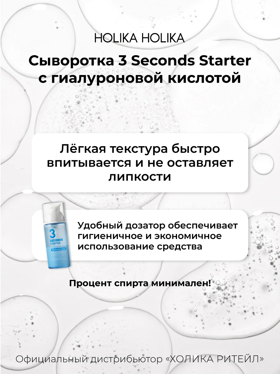 Сыворотка-тонер для лица с гиалуроновой кислотой 3 seconds Starter Hyaluronic Acid 150 мл