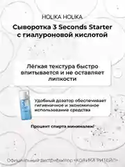 Сыворотка-тонер для лица с гиалуроновой кислотой 3 seconds Starter Hyaluronic Acid 150 мл