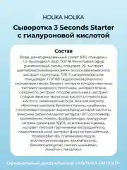 Сыворотка-тонер для лица с гиалуроновой кислотой 3 seconds Starter Hyaluronic Acid 150 мл