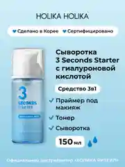 Сыворотка-тонер для лица с гиалуроновой кислотой 3 seconds Starter Hyaluronic Acid 150 мл