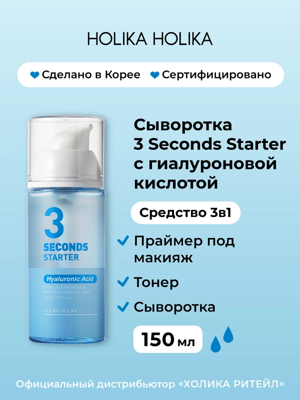 Сыворотка-тонер для лица с гиалуроновой кислотой 3 seconds Starter Hyaluronic Acid 150 мл