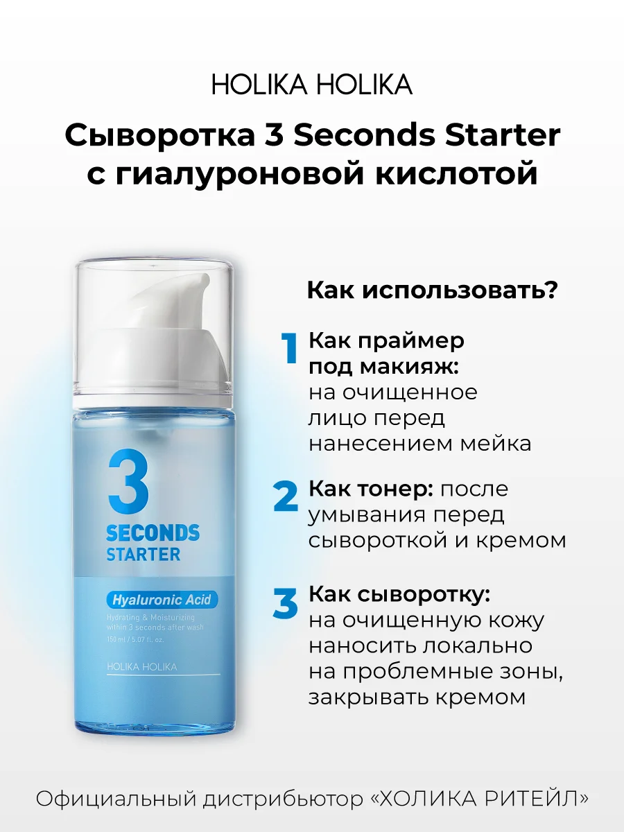 Сыворотка-тонер для лица с гиалуроновой кислотой 3 seconds Starter Hyaluronic Acid 150 мл