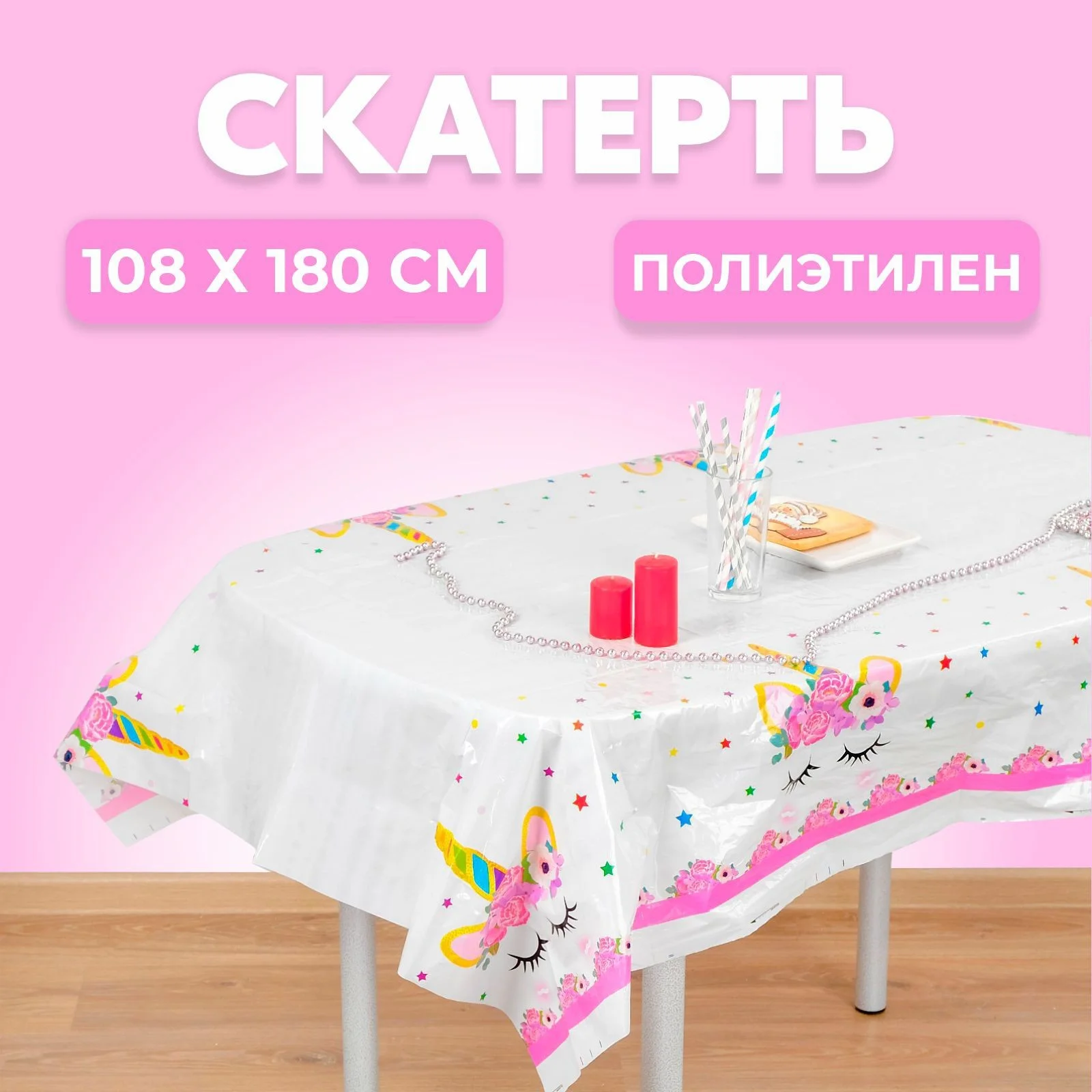 Пастельно-коралловый скатерть праздничная, детская, клеенка одноразовая на день рождения для детей