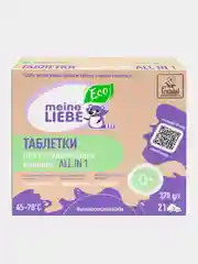 Таблетки для посудомоечной машины Meine Liebe "ALL IN 1", 21 таблетка по 18 г