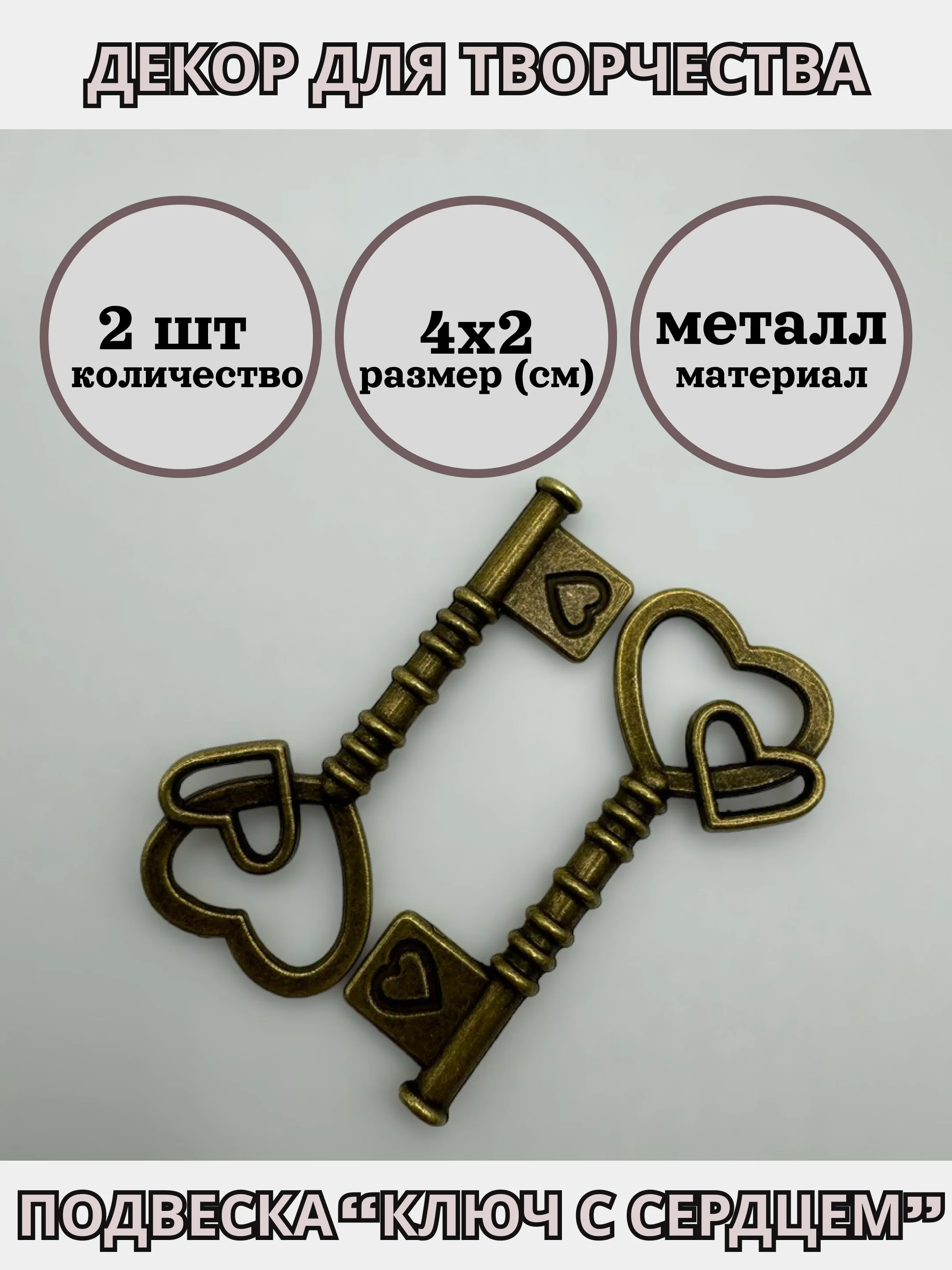 Бронзовый подвески для рукоделия, 2-3 штуки