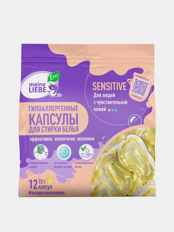 Капсулы для стирки Meine Liebe Sensitive, экологичные, 15 г