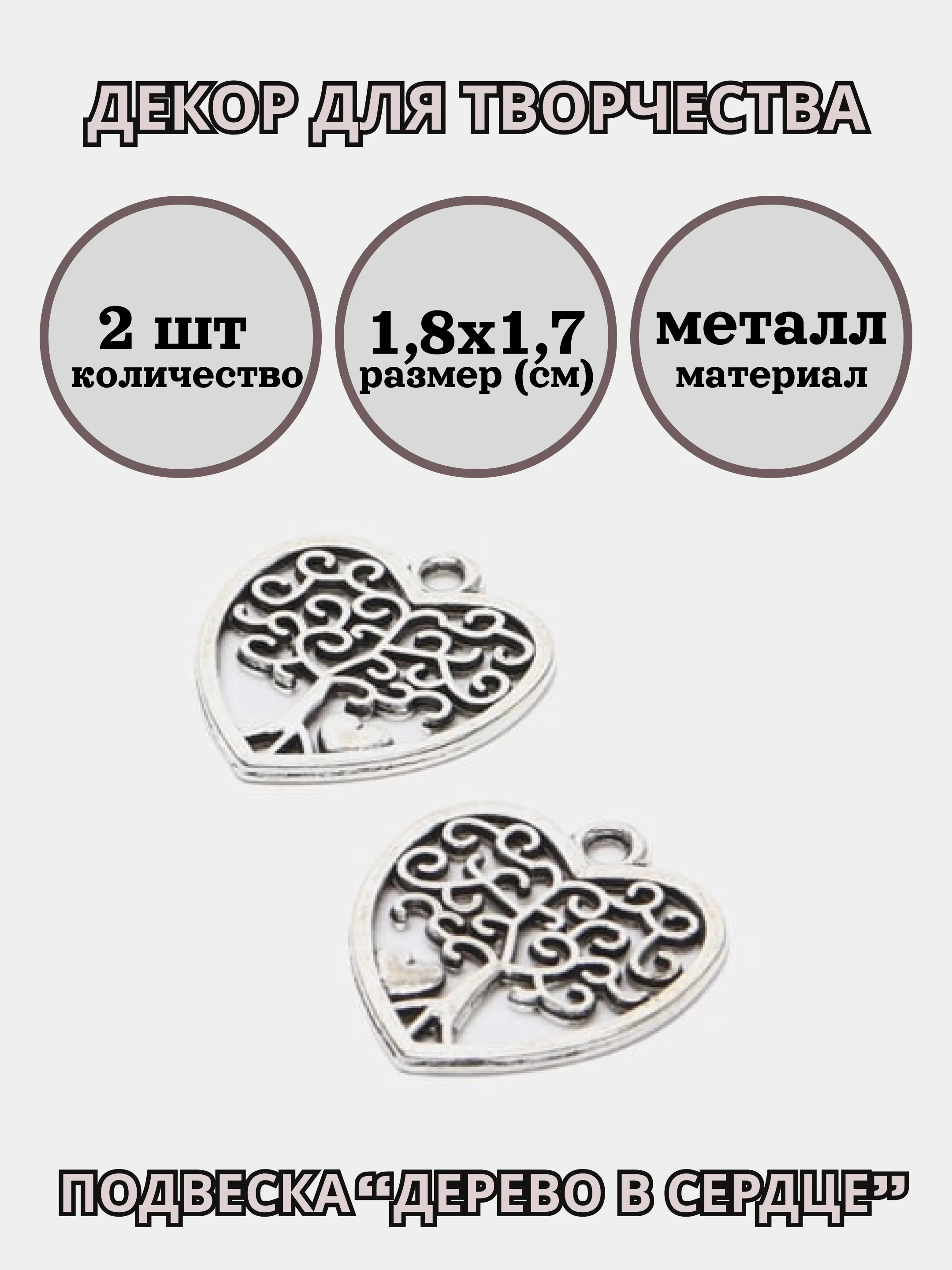 Серый подвески для рукоделия, 2-3 штуки