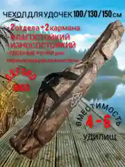 Чехол для удочек, удилищ, спиннинга рыболовный Davi, усиленная капроновая нить прошивки