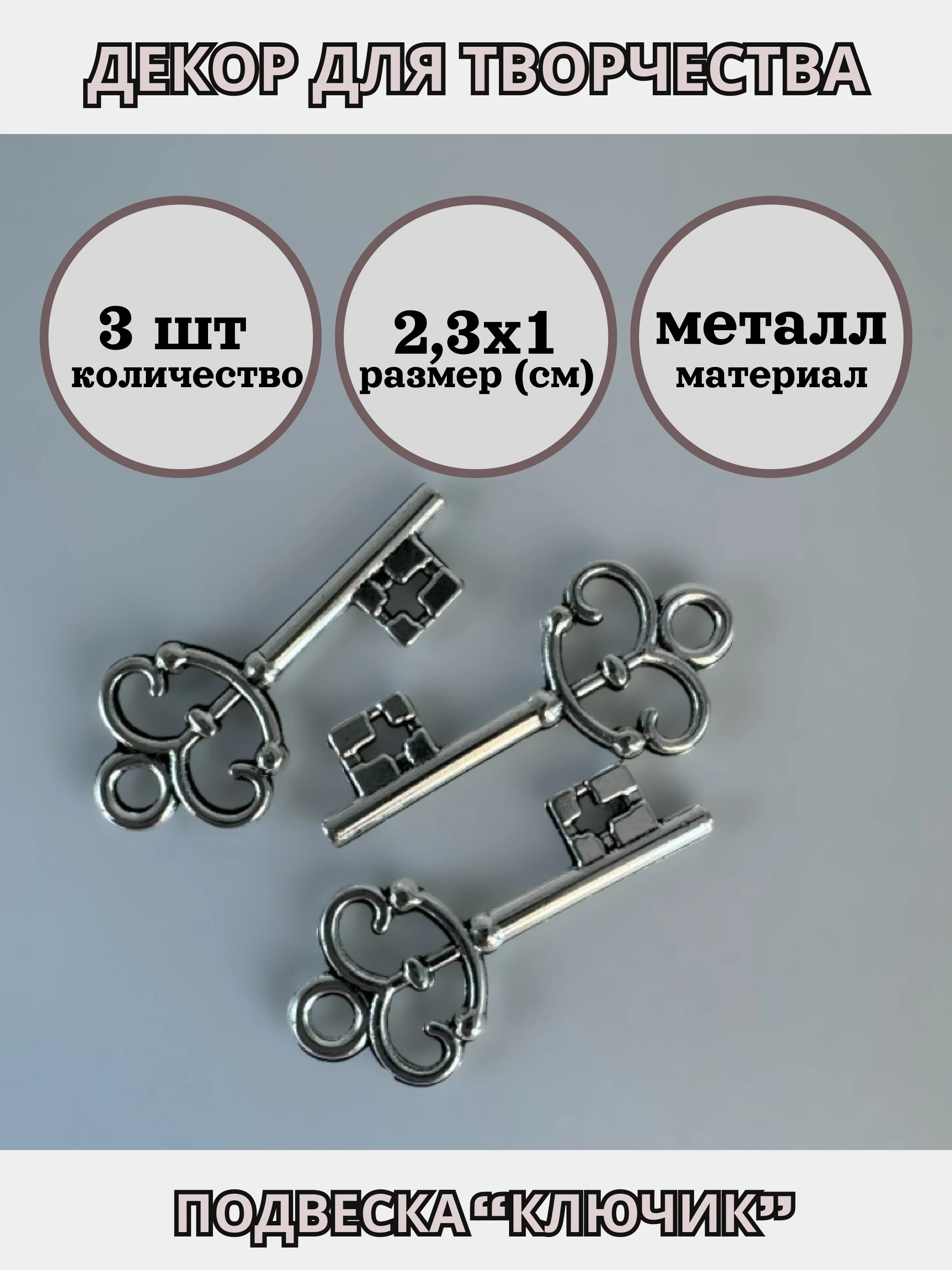 Серый металлик подвески для рукоделия, 2-3 штуки
