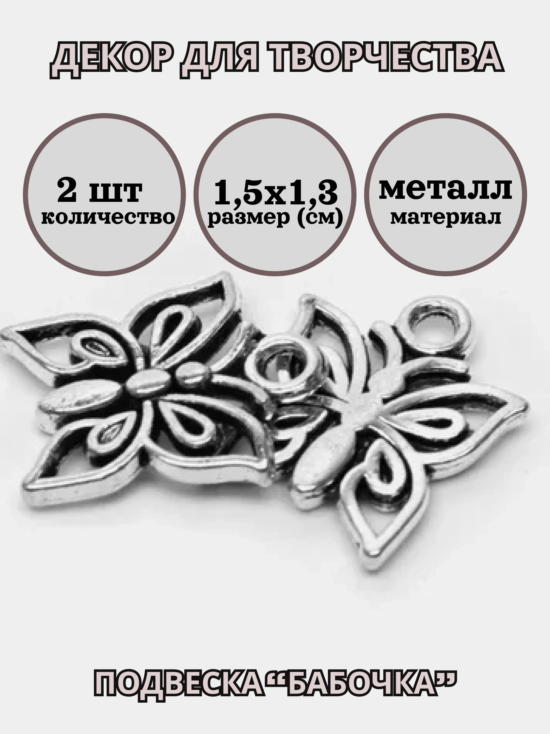 Серый меланж подвески для рукоделия, 2-3 штуки