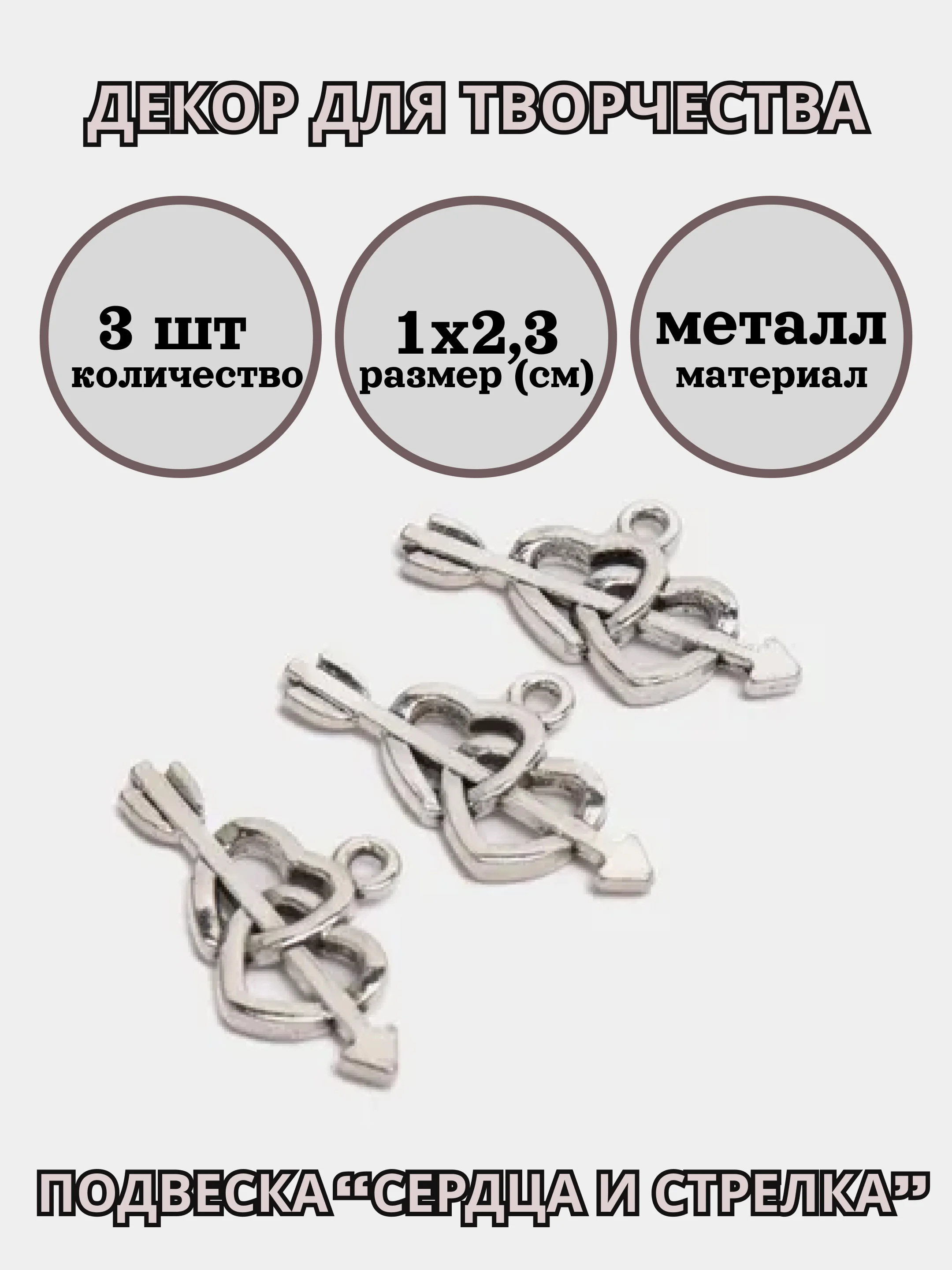 Серебряный подвески для рукоделия, 2-3 штуки