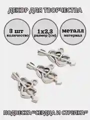 Серебряный подвески для рукоделия, 2-3 штуки