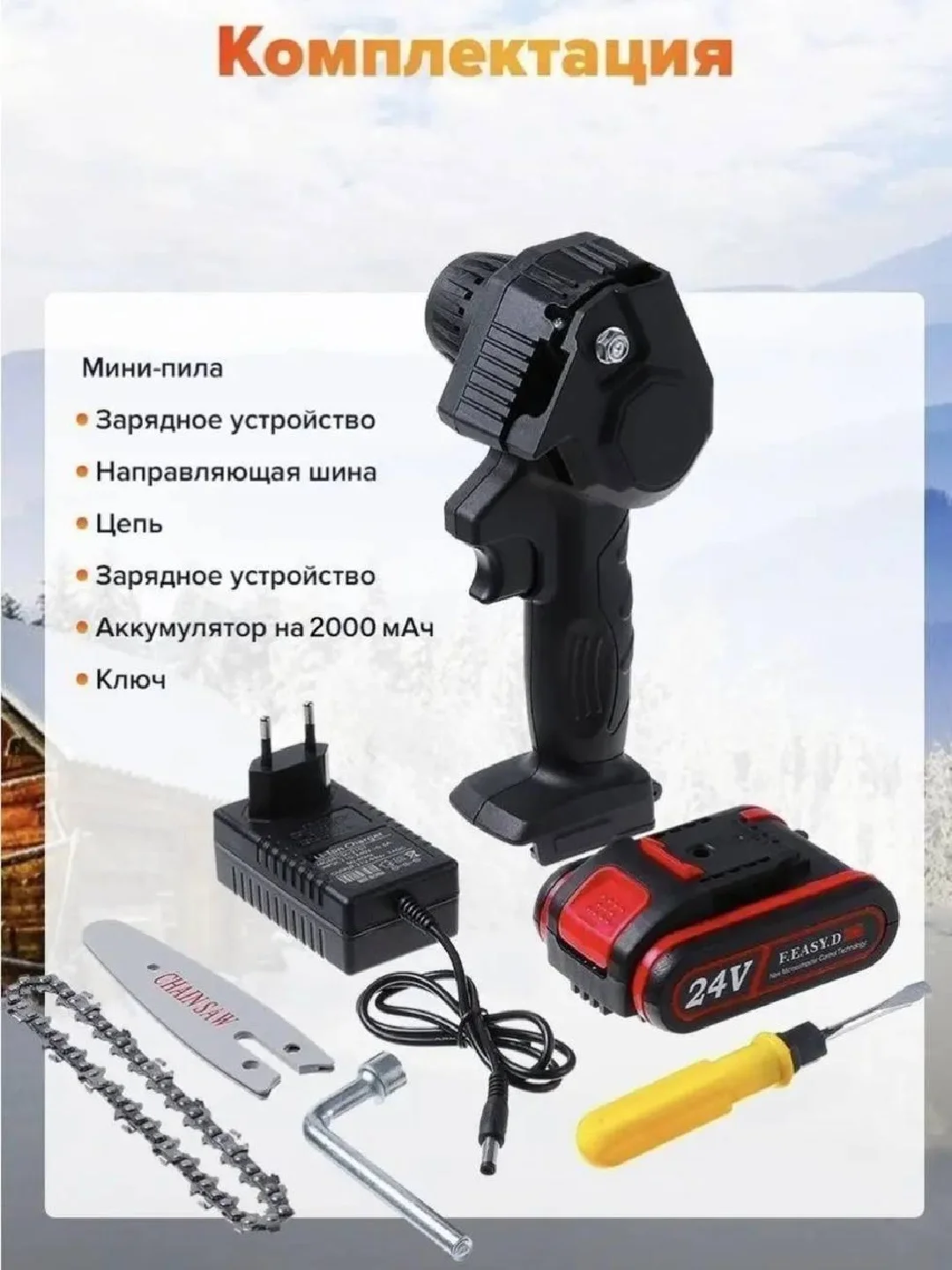Электропила аккумуляторная, цепная, ручная, мини, садовая, 24V