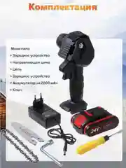 Электропила аккумуляторная, цепная, ручная, мини, садовая, 24V