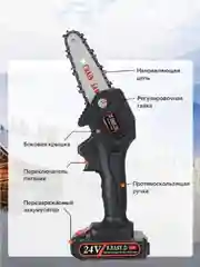 Электропила аккумуляторная, цепная, ручная, мини, садовая, 24V