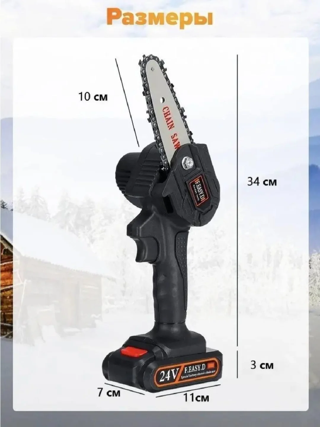 Электропила аккумуляторная, цепная, ручная, мини, садовая, 24V