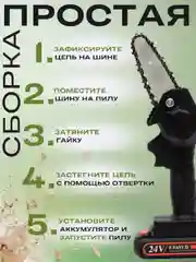 Электропила аккумуляторная, цепная, ручная, мини, садовая, 24V