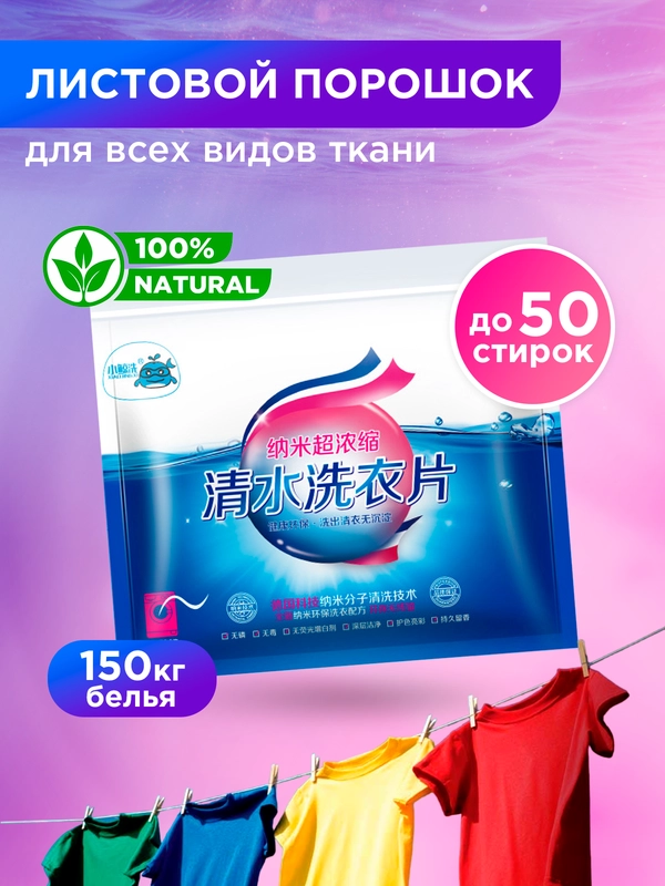 Пластины для стирки автомат