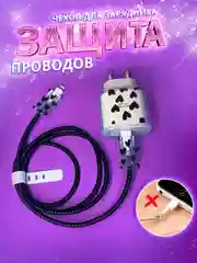 Черный защитный чехол для зарядного устройства от iPhone