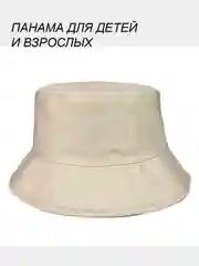 Панама детская и взрослая, однотонная, для девочек, мальчиков, женская панама, мужская,