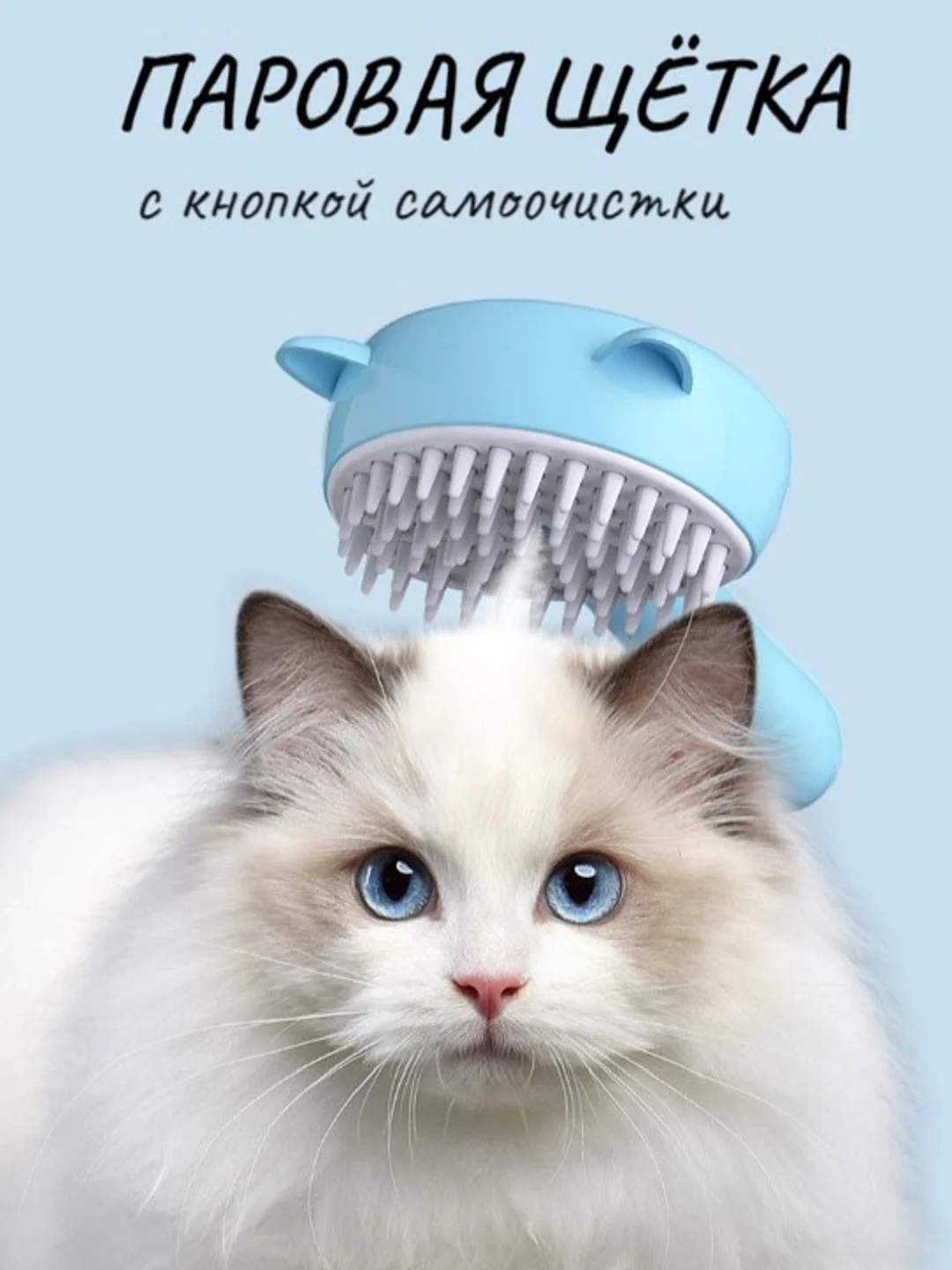 Голубой силиконовая паровая щетка для кошек и собак,расчёска-пуходёрка с паром для удаления шерсти