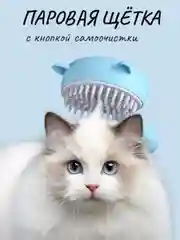 Голубой силиконовая паровая щетка для кошек и собак,расчёска-пуходёрка с паром для удаления шерсти