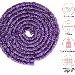Фиолетовый скакалка для художественной гимнастики утяжеленная профессиональная с люрексом